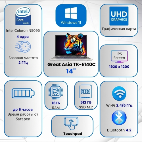 Great Asia E140C 14