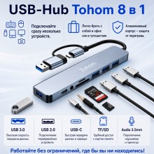 Док-станция Tohom USB-Hub 8 в 1 серый