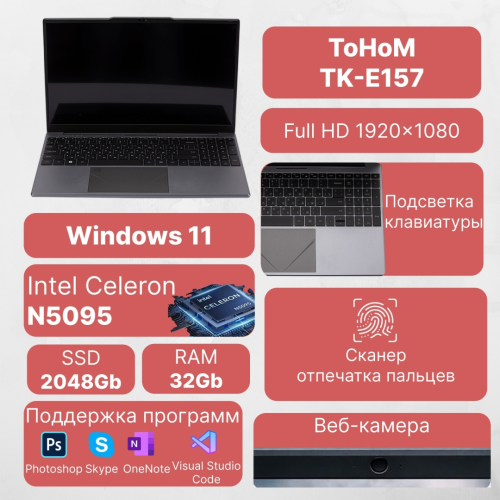 Tohom TK-E157 15.6