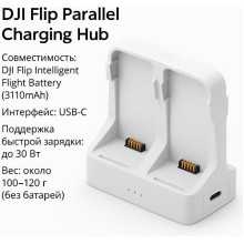 Зарядная станция DJI CP.FP.00000183