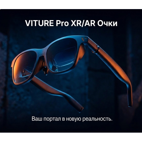 VITURE Pro XR/AR черный