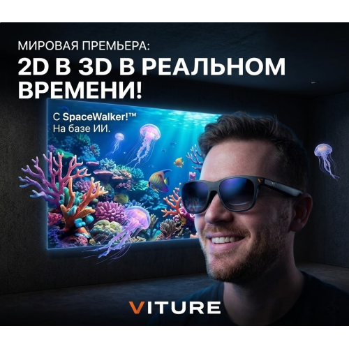 VITURE Pro XR/AR черный