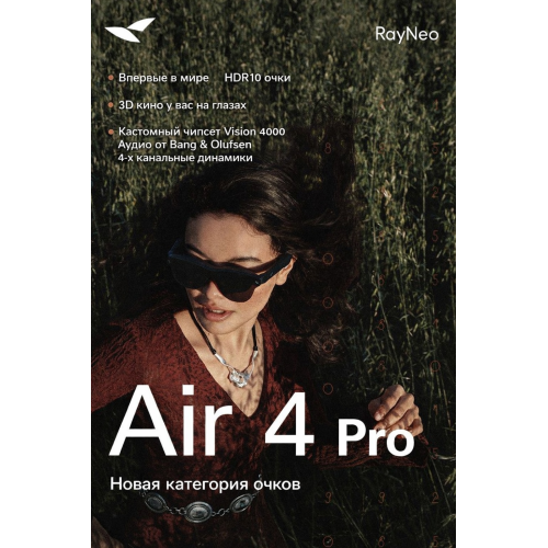 RayNeo Air 4 PRO черный