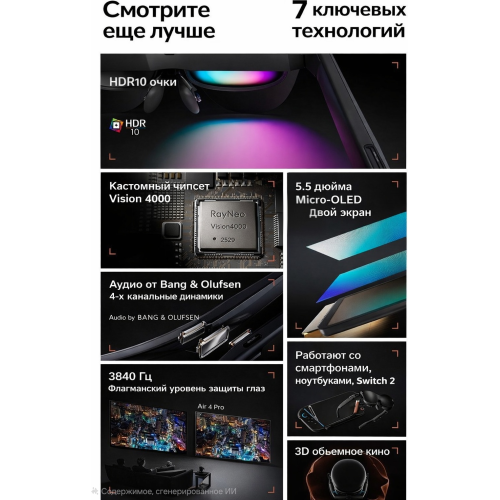 RayNeo Air 4 PRO черный