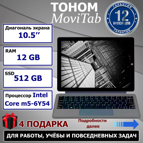 Tohom MoviTab 10.5
