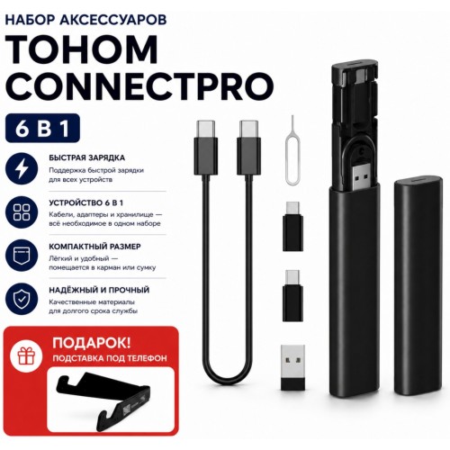 Кабель Tohom USB TypeC (M), USB TypeC (F), 0.28 м, ConnectPro 6-в-1 черный