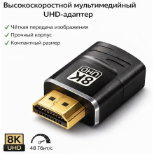Переходник Tohom HDMI - HDMI 8K-SY638