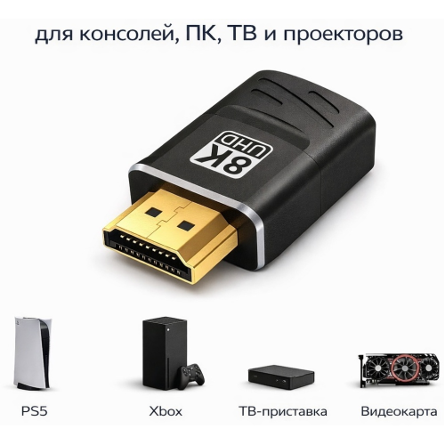 Переходник Tohom HDMI - HDMI 8K-SY638