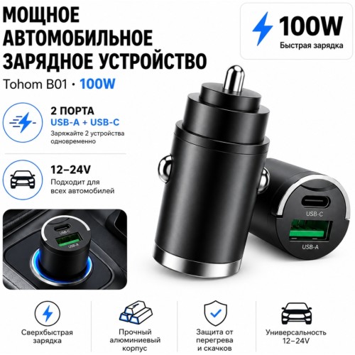 Tohom B01 USB 100 Вт черный