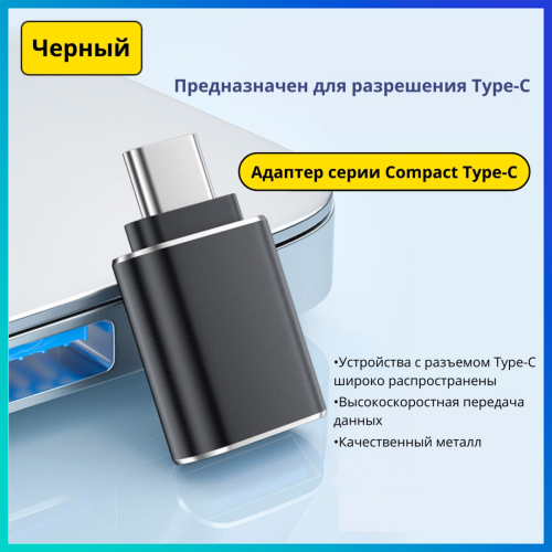 Переходник Tohom USB TypeC (M), USB 3.0 (F), 0.05 м, Tohom USB 3.0 - USB-C черный