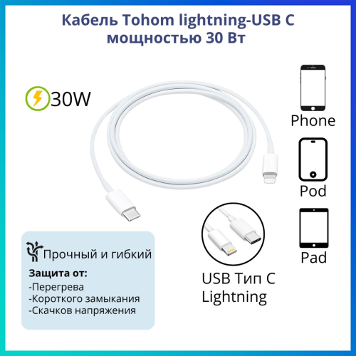 Кабель USB TypeC (M), Lightning (M), 1 м, белый