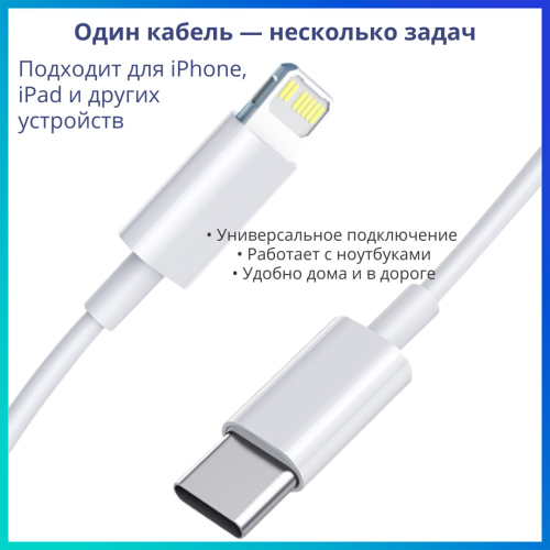 Кабель USB TypeC (M), Lightning (M), 1 м, белый