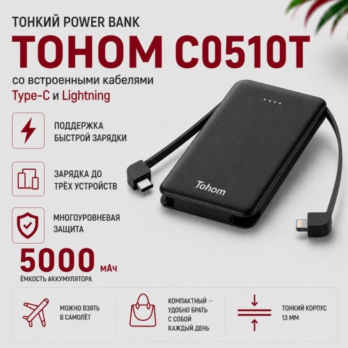Внешний аккумулятор Tohom C0510T 5000 мАч 10.5 Вт черный