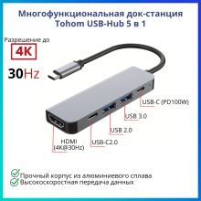 Док-станция Tohom USB-Hub 5 в 1 серый