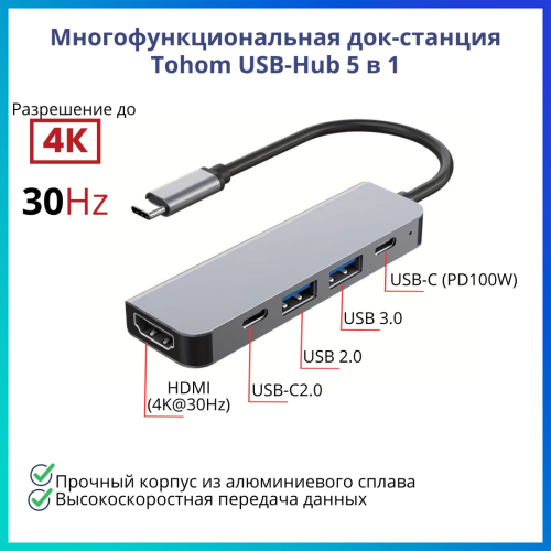 Док-станция Tohom USB-Hub 5 в 1 серый