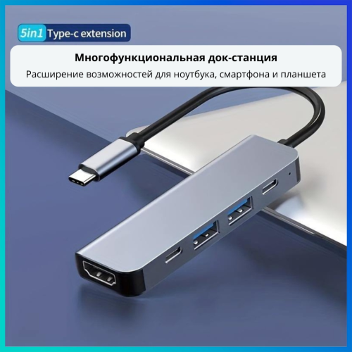 Док-станция Tohom USB-Hub 5 в 1 серый
