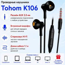 Наушники Tohom K106 черный