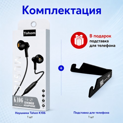 Наушники Tohom K106 черный