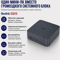 Beelink EQi12 Mini PC EQi Intel Core i5-1235U серый