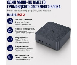Beelink EQi12 Mini PC EQi Intel Core i5-1235U серый