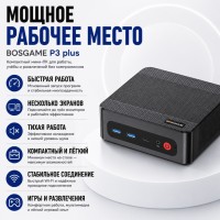 BOSGAME P3 plus черный