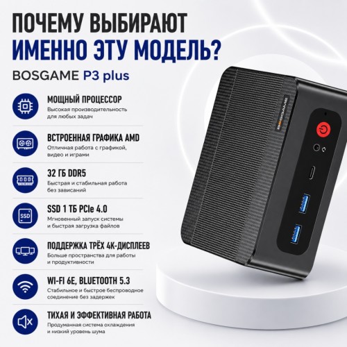 BOSGAME P3 plus черный