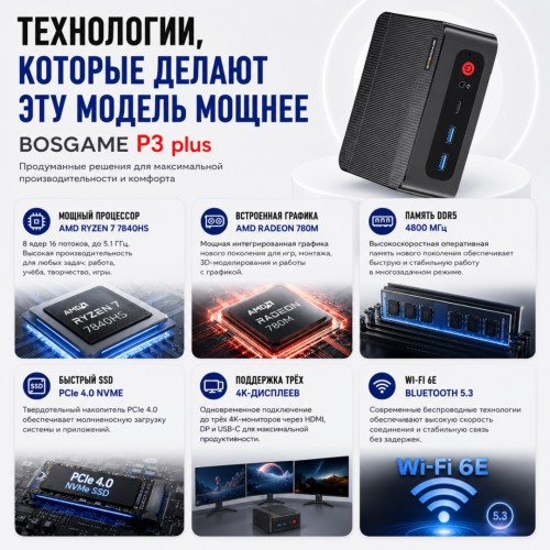 BOSGAME P3 plus черный