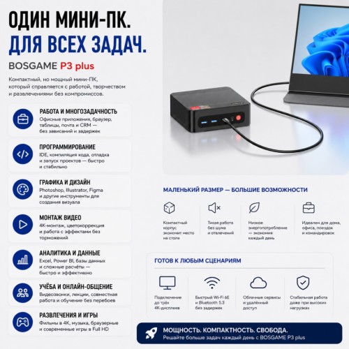 BOSGAME P3 plus черный