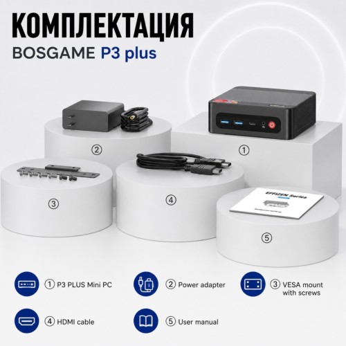 BOSGAME P3 plus черный